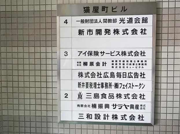 (有)柳原会計の看板